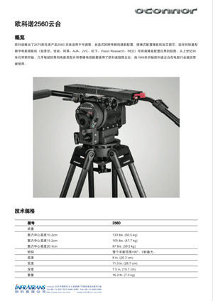 2560極限液壓云臺