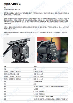 極限1040云臺